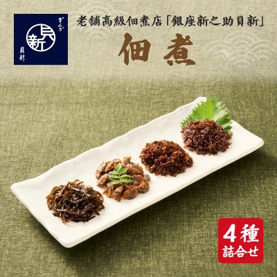 つくだ煮4種詰合せ