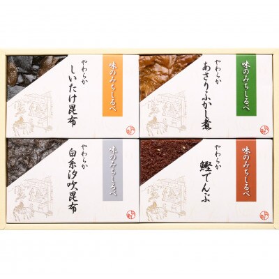 やわらか煮4種詰合せ