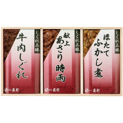 時雨煮3種桐箱入り詰合せ