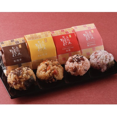 ひとくちおこわ(松阪牛・梅ちりめん・赤飯・穴子)16個　(4種類を各4個)