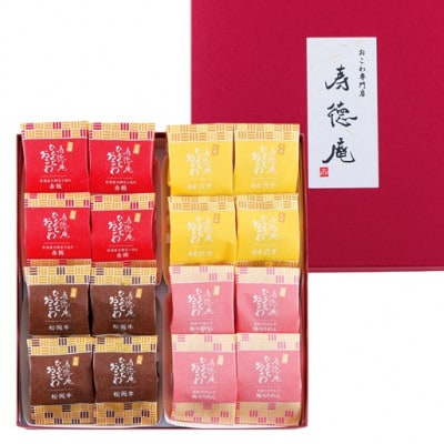 ひとくちおこわ(松阪牛・梅ちりめん・赤飯・穴子)16個　(4種類を各4個)