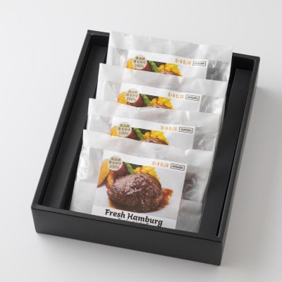 ミート矢澤 黒毛和牛100% フレッシュハンバーグ　4食セット