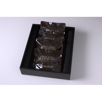 ミート矢澤 黒毛和牛100% グリルドハンバーグ　デミグラスソース4食セット