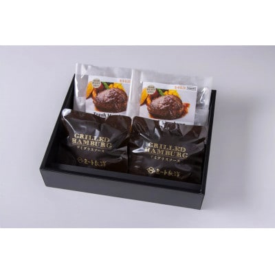 ミート矢澤 ダブルハンバーグギフト(フレッシュハンバーグ・グリルドハンバーグ)各2食セット