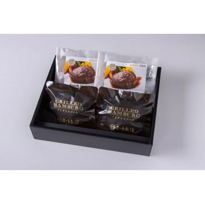 ミート矢澤 ダブルハンバーグギフト(フレッシュハンバーグ・グリルドハンバーグ)各2食セット