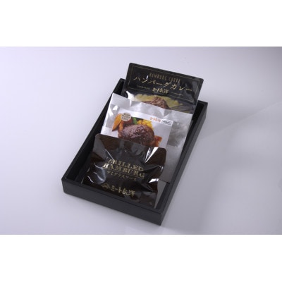 ミート矢澤 トリプルハンバーグギフトセット(ハンバーグ3種類)各1食