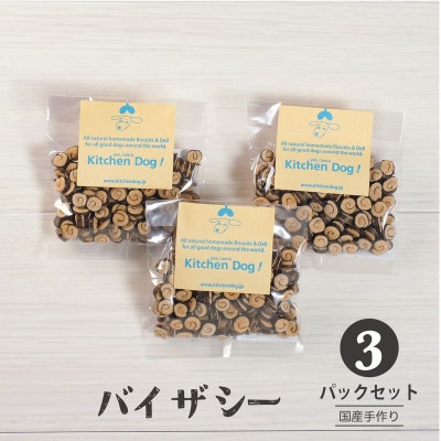 By the sea バイ・ザ・シー　手作りビスケット(ドッグフード)45g×3パック