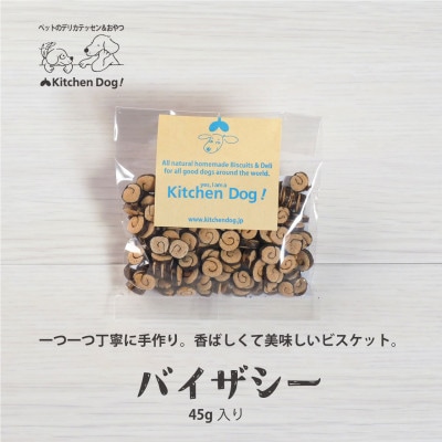 By the sea バイ・ザ・シー　手作りビスケット(ドッグフード)45g×3パック