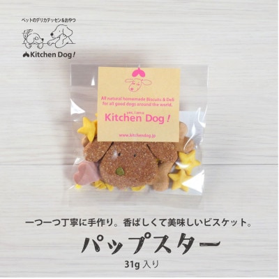 Pup star パップスター　手作りビスケット(ドッグフード)31g×3パック