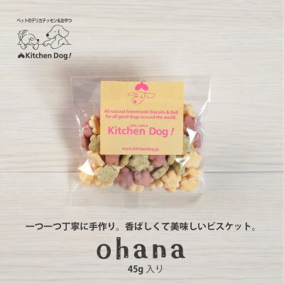Kitchen Dog!　お試し5種セット　無添加の手作りビスケット(ドッグフード)