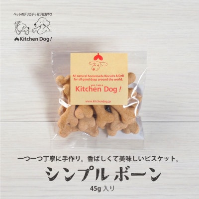 Kitchen Dog!　お試し5種セット　無添加の手作りビスケット(ドッグフード)