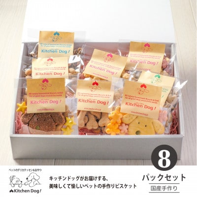 Kitchen Dog!　お試し7種セット　手作りビスケット(ドッグフード)