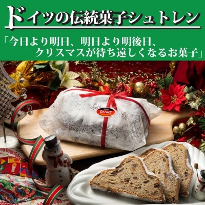 クリスマス限定!ダンケの特製シュトレン(1本)