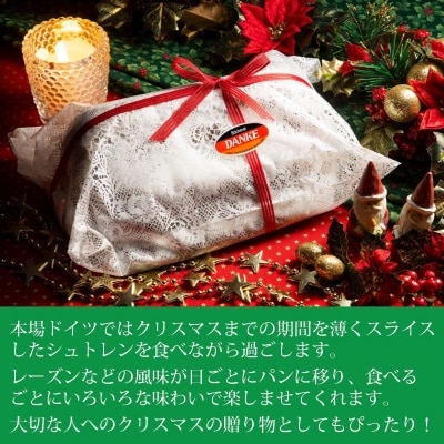 クリスマス限定!ダンケの特製シュトレン(1本)