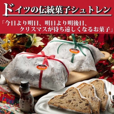 クリスマス限定!ダンケの特製シュトレン(2本)