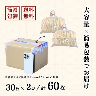 とっても小さなアジフライ60枚(30枚入×2袋)