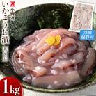 小野万 いかこうじ漬(花こうじ) 1kg 冷凍 [小野万 20564600]