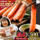 極太 生本ずわいがに 棒肉ポーション 約500g 13本～20本入 20564334