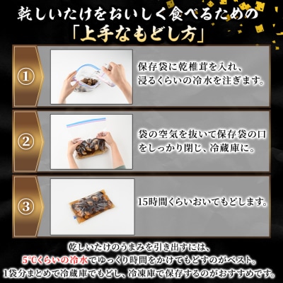 乾しいたけ 「花どんこ」 (310g)