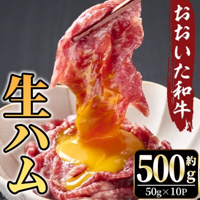 おおいた和牛 生ハム(計500g)