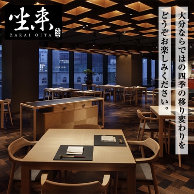 坐来大分食事券 豊山ペア(1名様分×2枚)