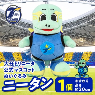 大分トリニータ公式マスコットぬいぐるみ ニータン(1個)