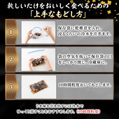 乾しいたけ「上どんこ」(135g)