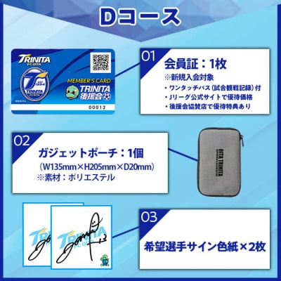  2026-27年度 大分トリニータ後援会(Dコース) 