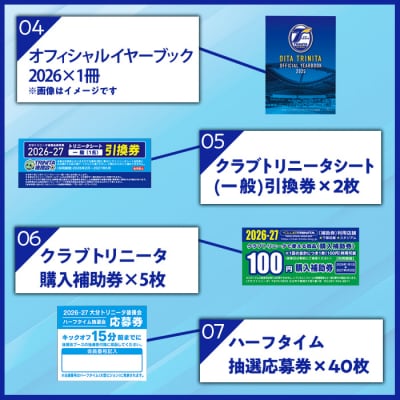  2026-27年度 大分トリニータ後援会(Dコース) 