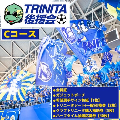 2026-27年度 大分トリニータ後援会(Cコース) 