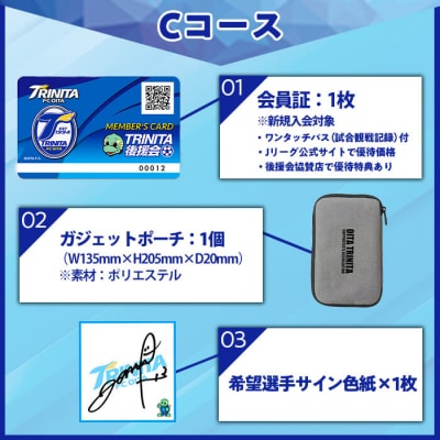 2026-27年度 大分トリニータ後援会(Cコース) 