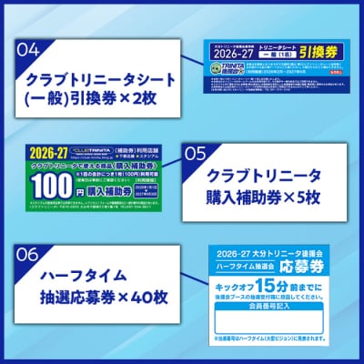 2026-27年度 大分トリニータ後援会(Cコース) 