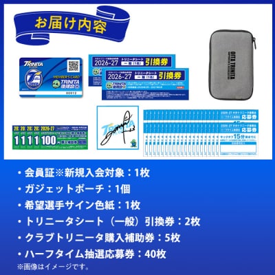 2026-27年度 大分トリニータ後援会(Cコース) 