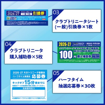 2026-27年度大分トリニータ後援会(Bコース) 