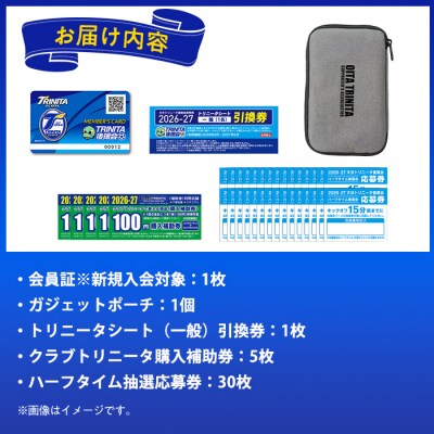 2026-27年度大分トリニータ後援会(Bコース) 