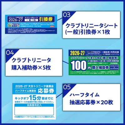 2026-27年度大分トリニータ後援会(Aコース)