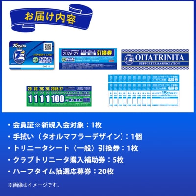 2026-27年度大分トリニータ後援会(Aコース)