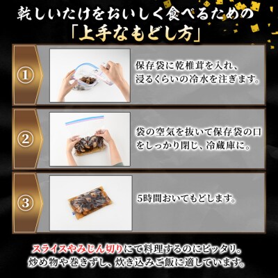 乾しいたけ 「香信」 (155g) 