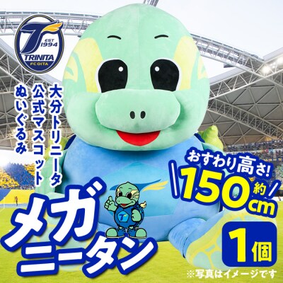 大分トリニータ公式マスコットぬいぐるみ メガニータン(1個) 