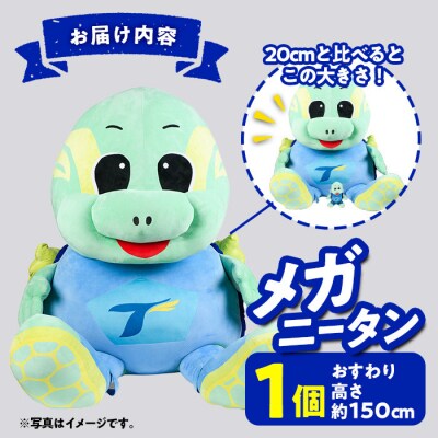 大分トリニータ公式マスコットぬいぐるみ メガニータン(1個) 