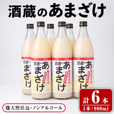 酒蔵の あまざけ (計5.4L)