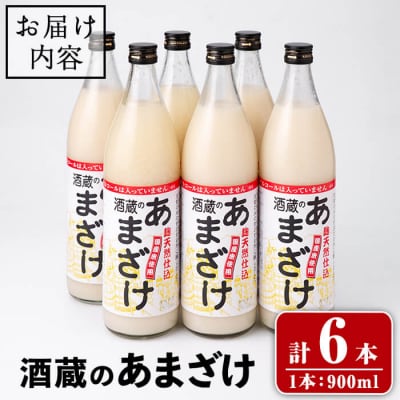 酒蔵の あまざけ (計5.4L)