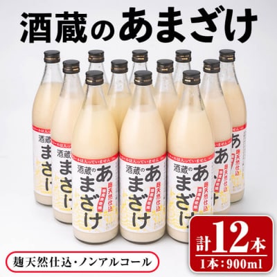 酒蔵の あまざけ (計10.8L) 