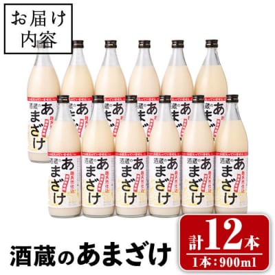 酒蔵の あまざけ (計10.8L) 