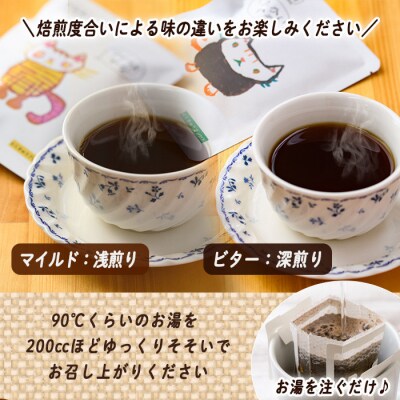 ドリップコーヒー・にくきゅうブレンド(計20P) 