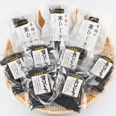 ひじき3種食べ比べセット (合計9袋・各3種×3袋)  