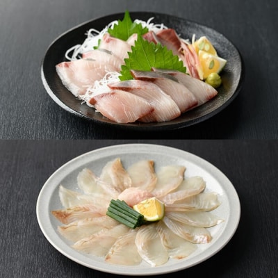 ハマチ ・ かぼすヒラメ 刺身 セット (合計320g) 