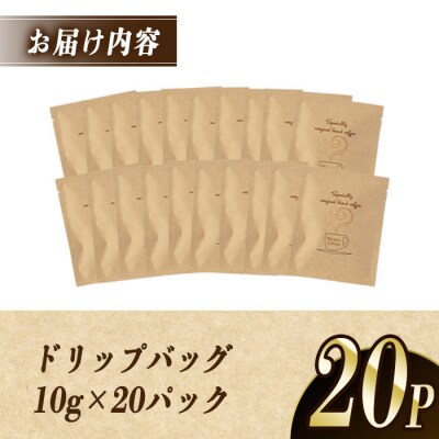 ドリップコーヒー・ハート珈琲(計20P)  