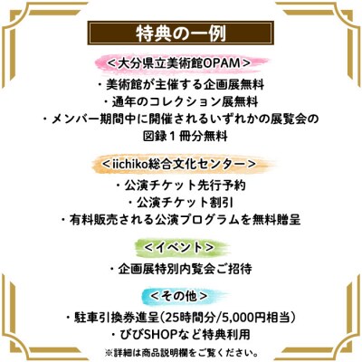 大分県芸術文化友の会「びび」メンバーズカード(KOTOBUKI)