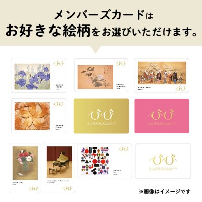 大分県芸術文化友の会「びび」メンバーズカード(KOTOBUKI)